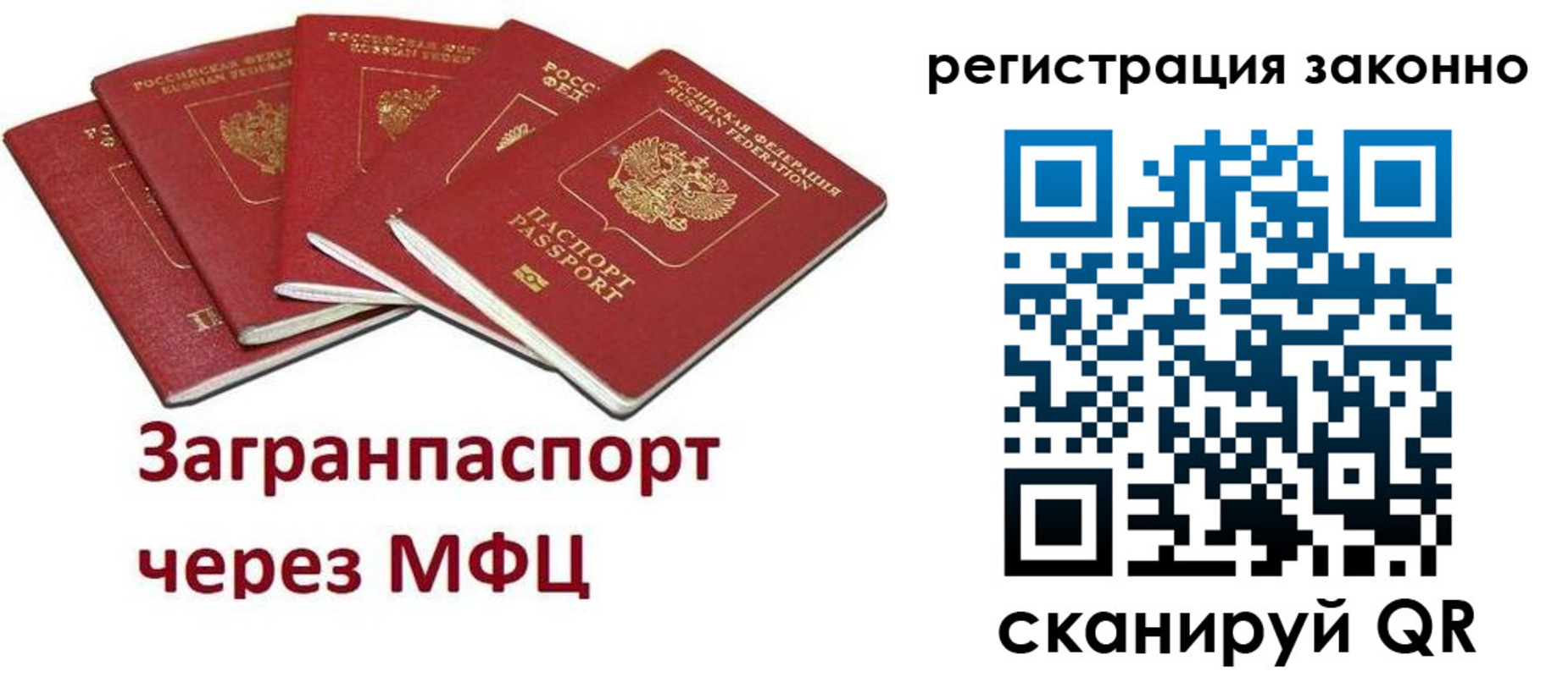 временная регистрация для всех в Зиме