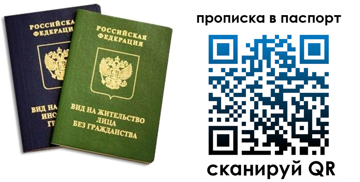 прописка для военкомата в Зиме