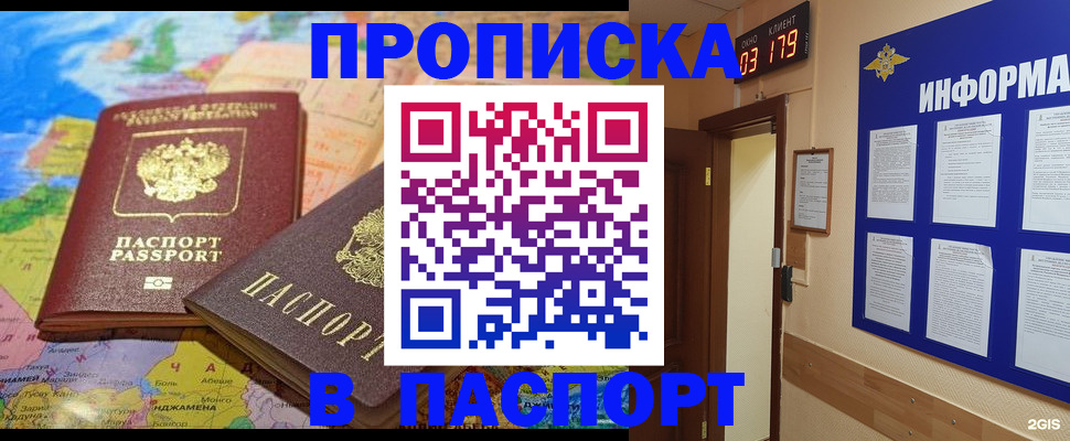 временная регистрация недорого в Зиме