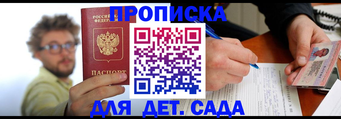 временная регистрация гарантия в Зиме