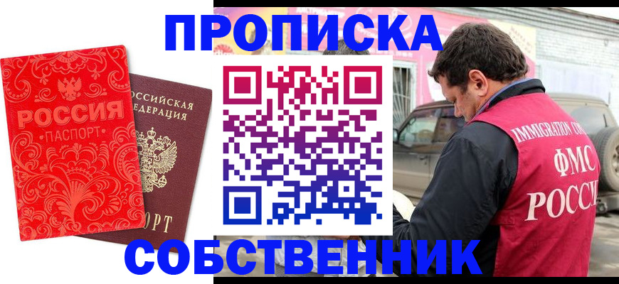 временная регистрация для школы в Зиме