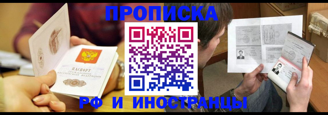 временная регистрация в квартире в Зиме